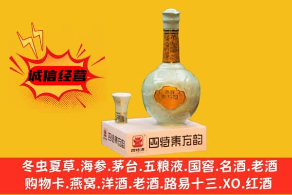 唐山丰润区上门回收四特酒价格
