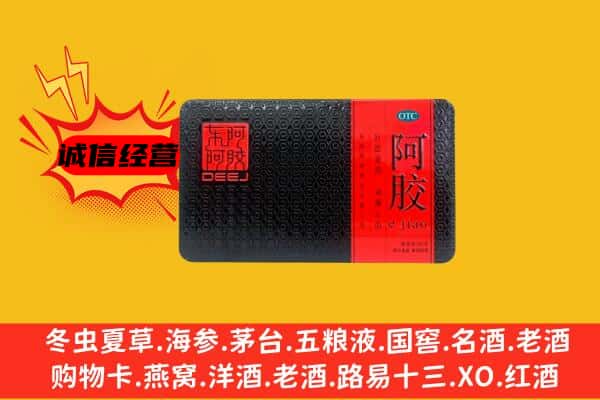 唐山丰润区回收阿胶