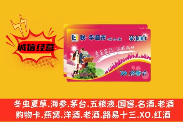 唐山丰润区回收超市卡