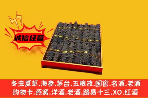 唐山丰润区回收海参