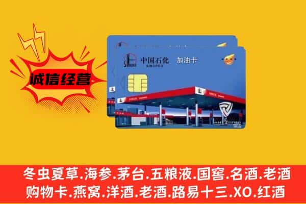 唐山丰润区回收加油卡