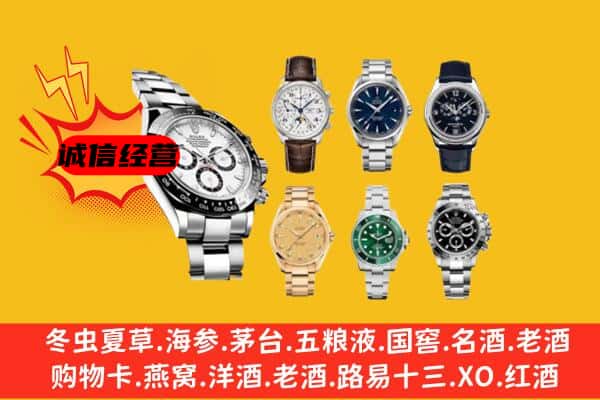 唐山丰润区回收名表